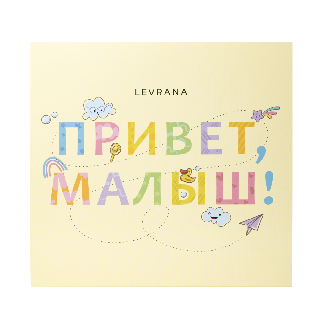 Набор Привет, малыш (с маслом)