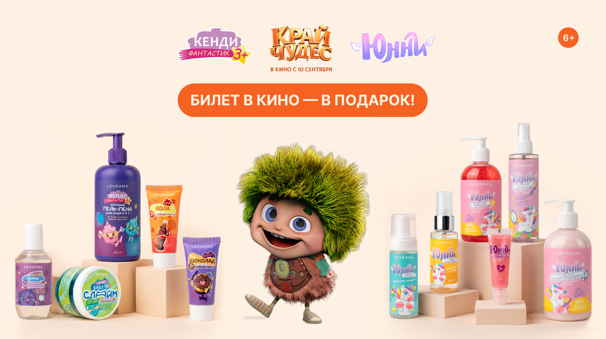 Levrana - ПОДРОБНЕЕ ОБ АКЦИИ
