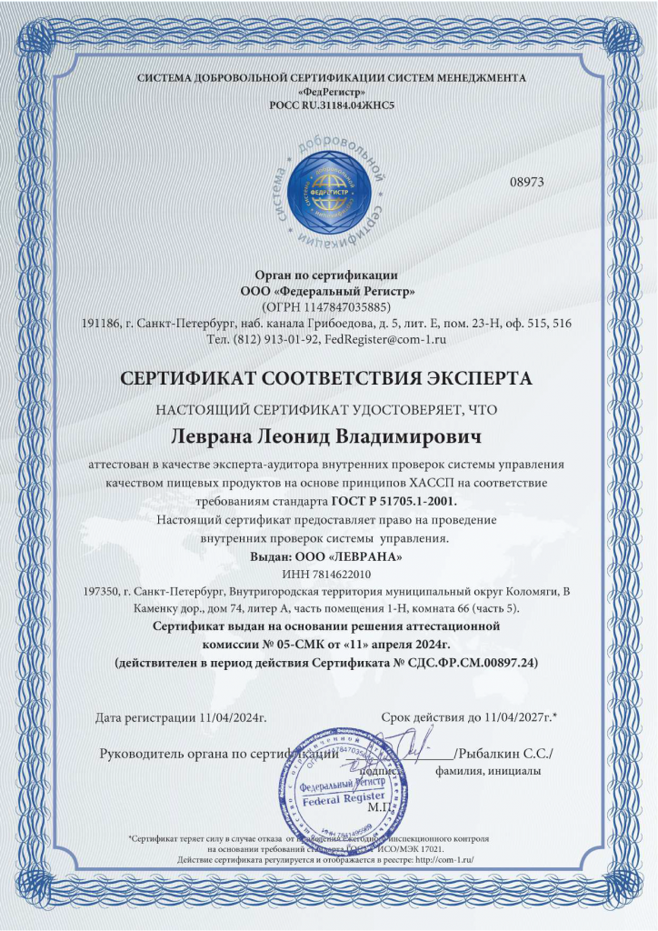 Сертификат ХАСП 2024.png