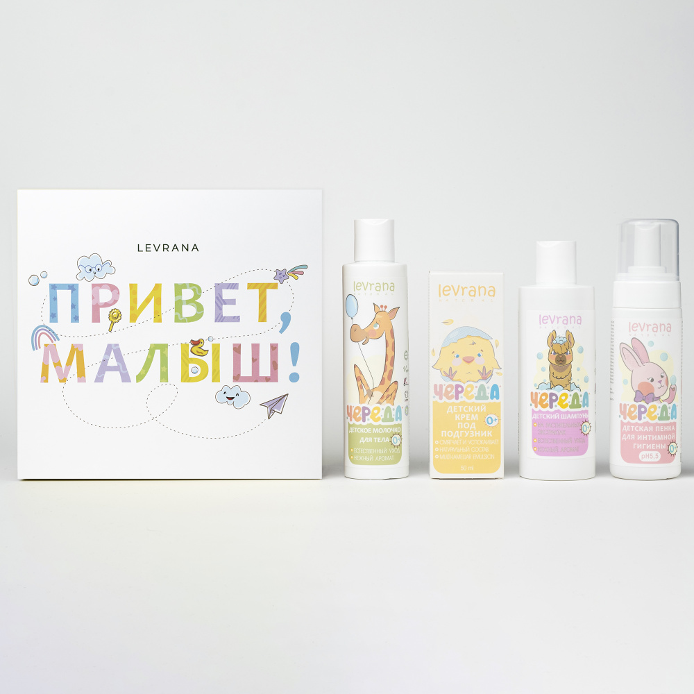 Набор Привет, малыш