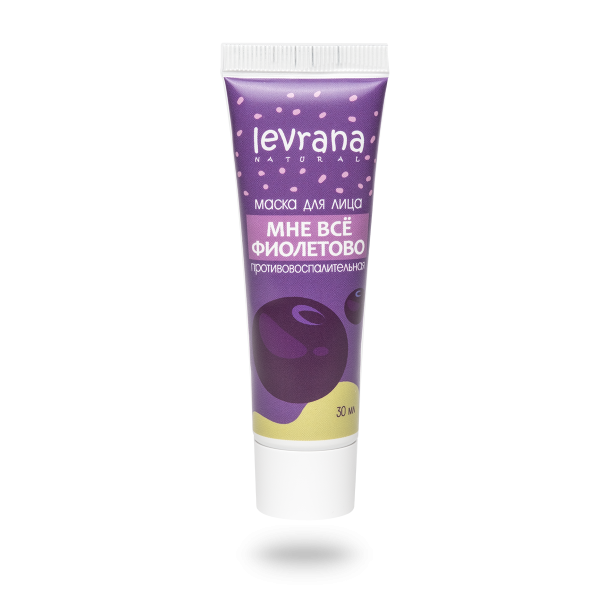 Маска для лица «Мне всё фиолетово»